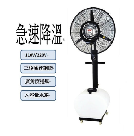 Mist Cooling Fan-噴霧風扇