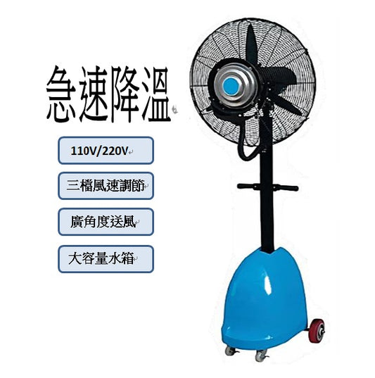 Mist Cooling Fan-噴霧風扇