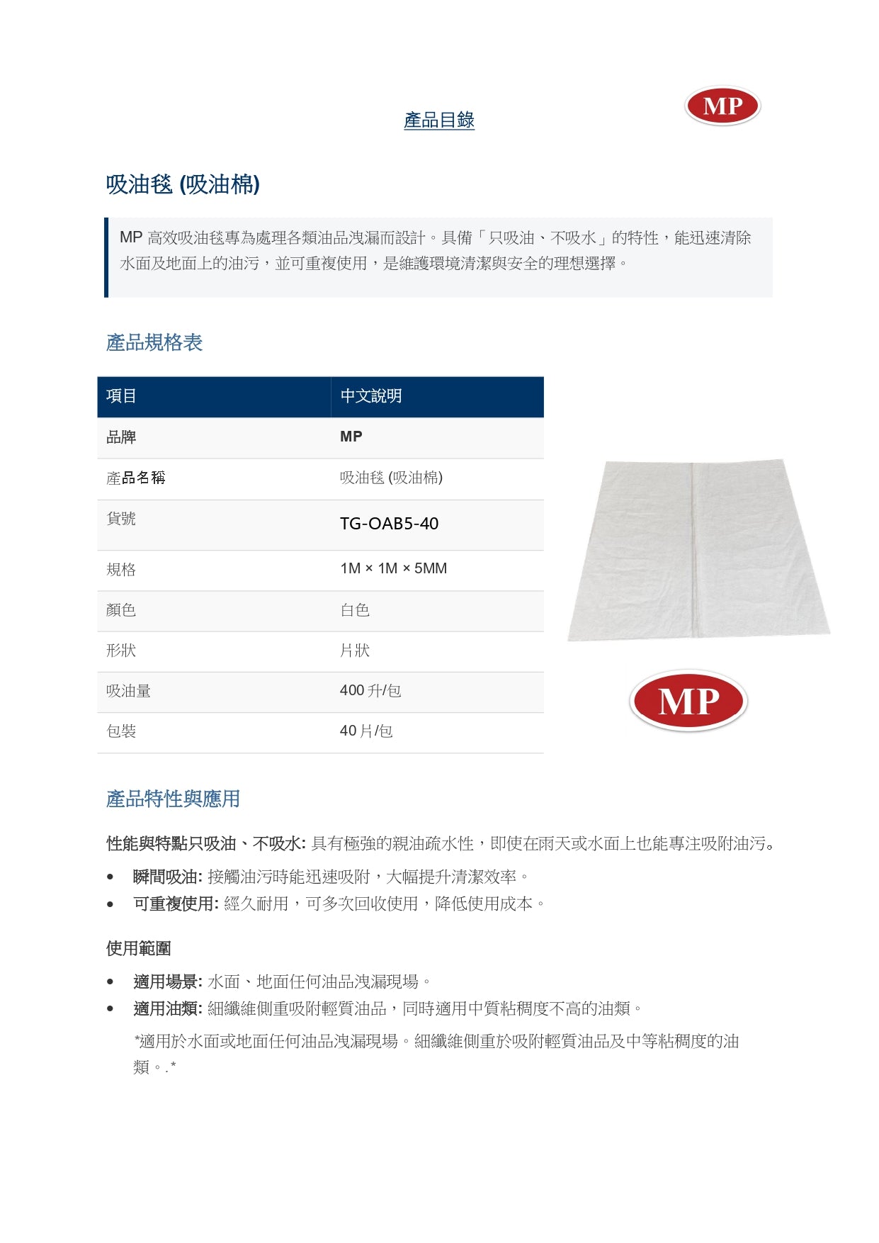 TG Oil Absorbent Blanket (TG-OAB5-40)