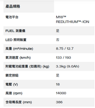 Load image into Gallery viewer, M18 FUEL™ 無碳刷吹風機
