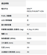 Load image into Gallery viewer, M18 FUEL™ 無碳刷 7-1/4&quot; (190mm) 圓鋸機
