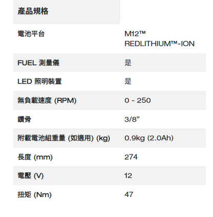 Milwaukee M12™ 3/8"輕巧衝擊棘輪