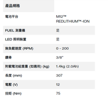 Load image into Gallery viewer, M12 FUEL™ 無碳刷3/8&quot;精巧衝擊棘輪

