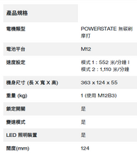 Load image into Gallery viewer, M12 FUEL™ 砂帶機 (10mm x 330mm)
