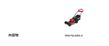 Milwaukee M18 FUEL™ 無碳刷 21" 雙電池割草機