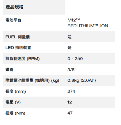 Milwaukee M12™ 3/8"輕巧衝擊棘輪