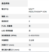 Load image into Gallery viewer, M12 FUEL™ 無碳刷震動電鑽
