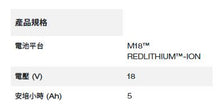 Load image into Gallery viewer, M18™ 5.0Ah 耐腐蝕鋰電池 / Resistant Battery M18B5-CR
