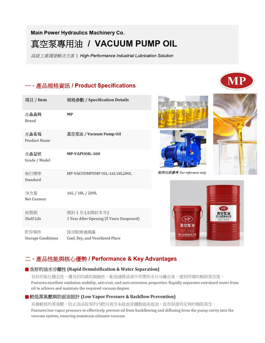 真空泵專用油  /  VACUUM PUMP OIL