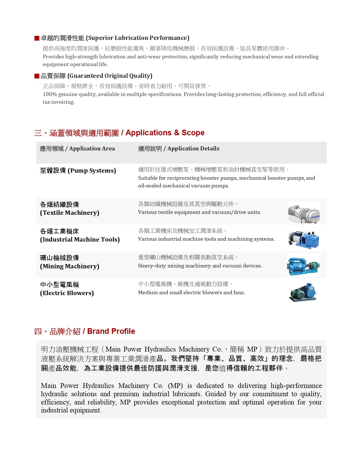 真空泵專用油  /  VACUUM PUMP OIL