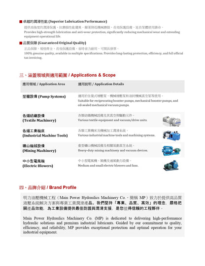 真空泵專用油  /  VACUUM PUMP OIL